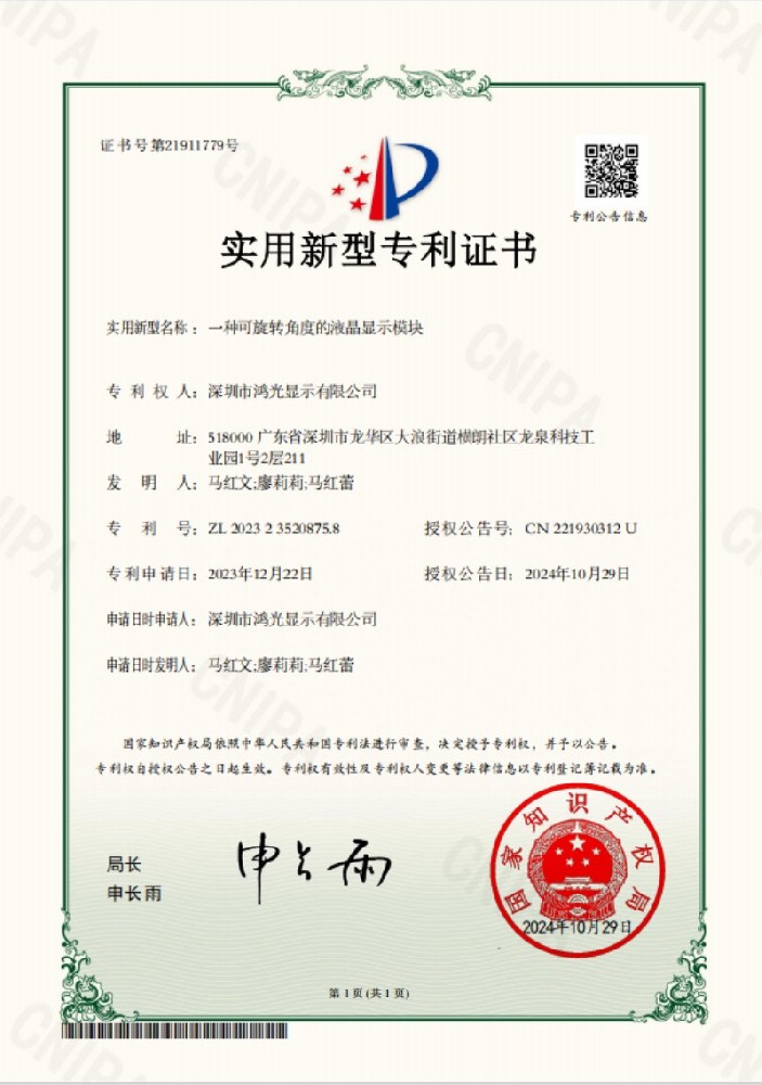 一种可旋转角度的液晶显示模块