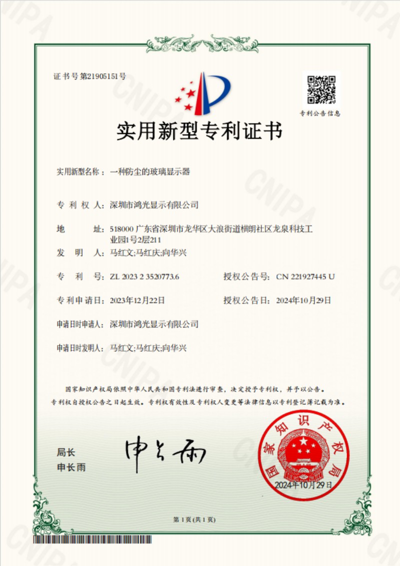一种防尘的玻璃显示器