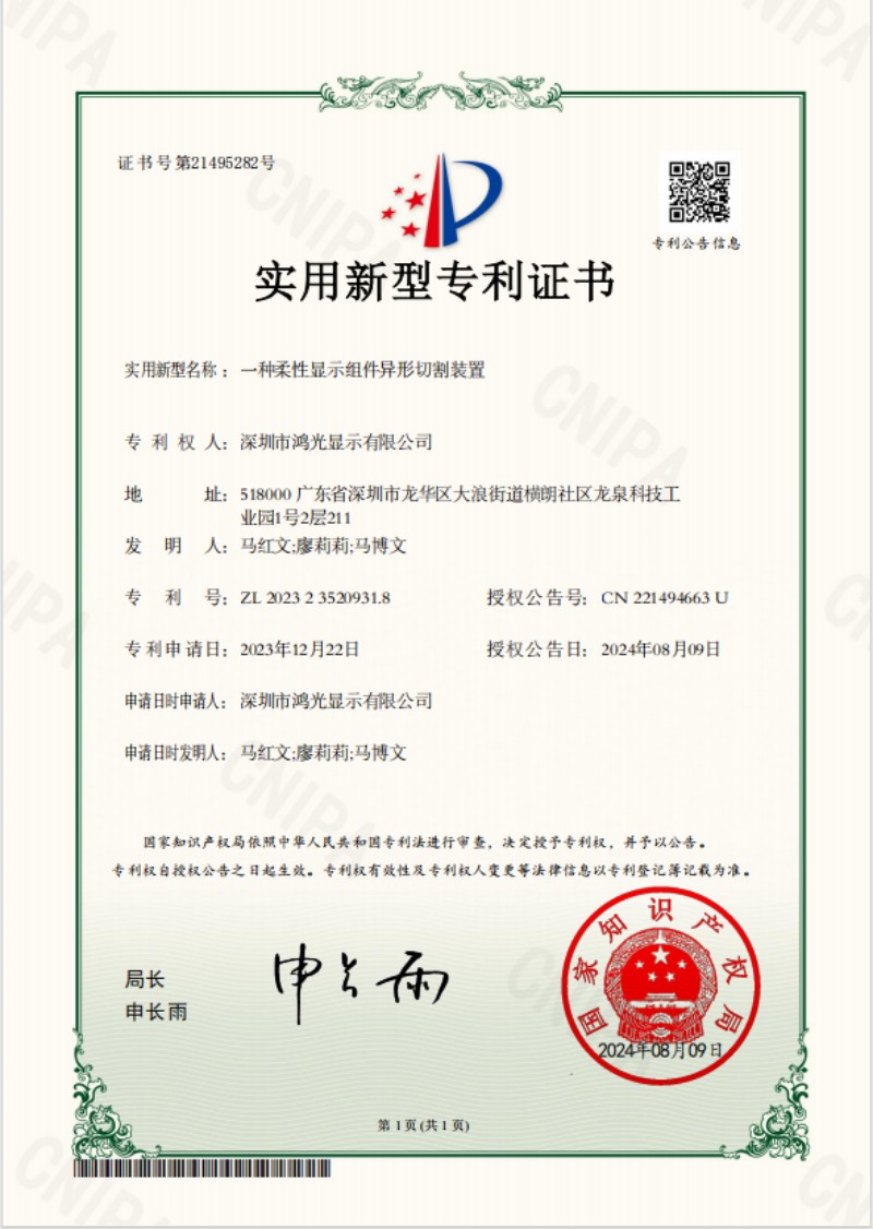 一种柔性显示组件异形切割装置